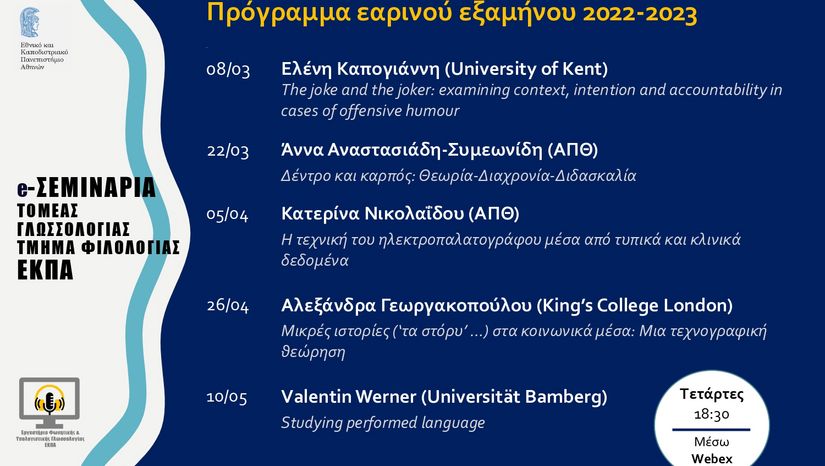 e-Σεμινάρια Τομέα Γλωσσολογίας ΕΚΠΑ - Αλεξάνδρα Γεωργακοπούλου (King's College London)