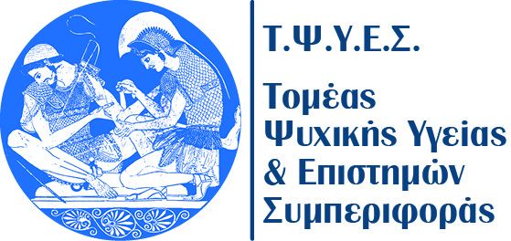 ΚΛΙΝΙΚΗ ΑΣΚΗΣΗ ΜΑΘΗΜΑΤΟΣ "ΨΥΧΙΑΤΡΙΚΗ" 2025