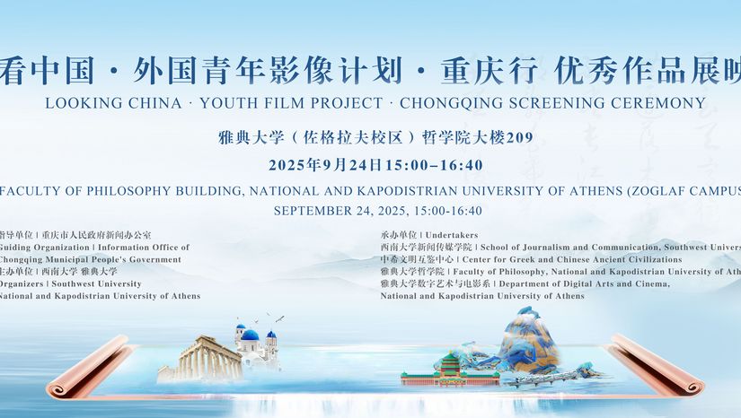 LOOKING CHINA: Κοιτάζοντας την Κίνα στην Τσονγκκίνγκ