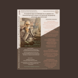 Εσπερίδα: Το ποιητικό έργο του Παλαμά και το φάσμα των διακαλλιτεχνικών πτυχών του (μουσική, ζωγραφική, γλυπτική, αρχιτεκτονική)
